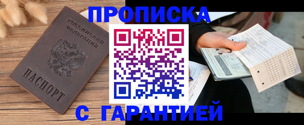 где прописаться в Гусь-Хрустальном