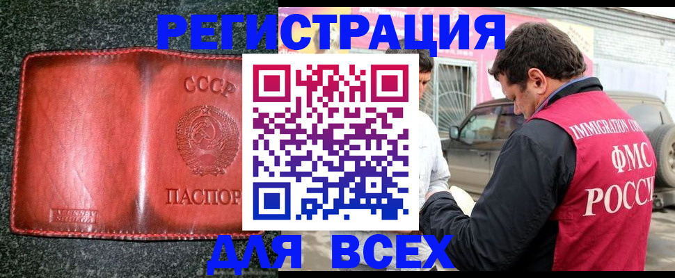 прописка в Гусь-Хрустальном
