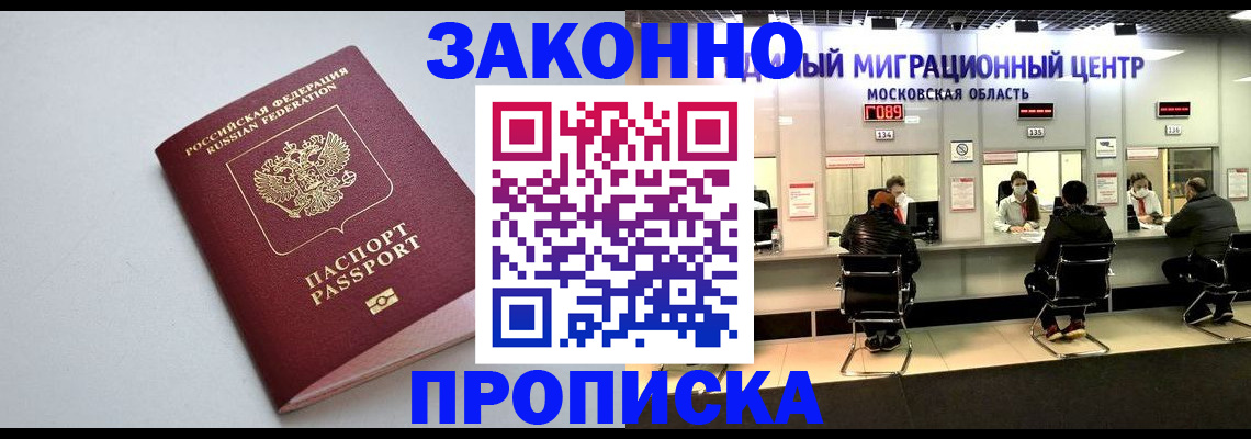 прописка штамп в Гусь-Хрустальном